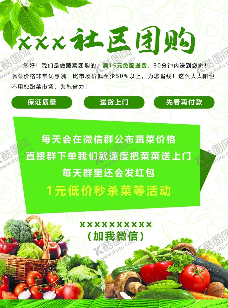 编号：51811810040936302562【酷图网】源文件下载-社区配送