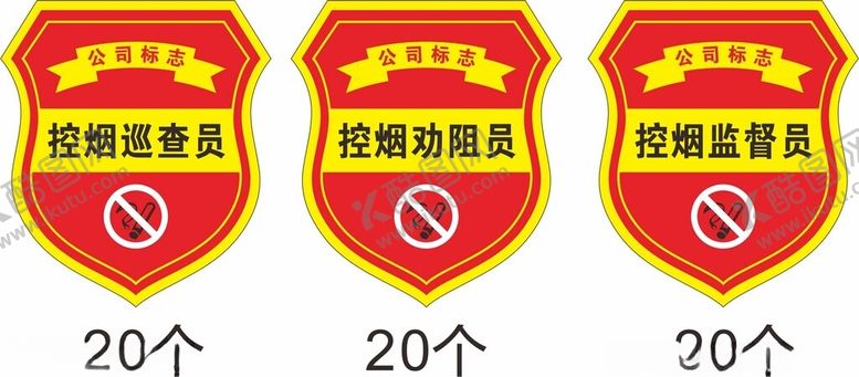 编号：25461401280547163911【酷图网】源文件下载-红色臂章