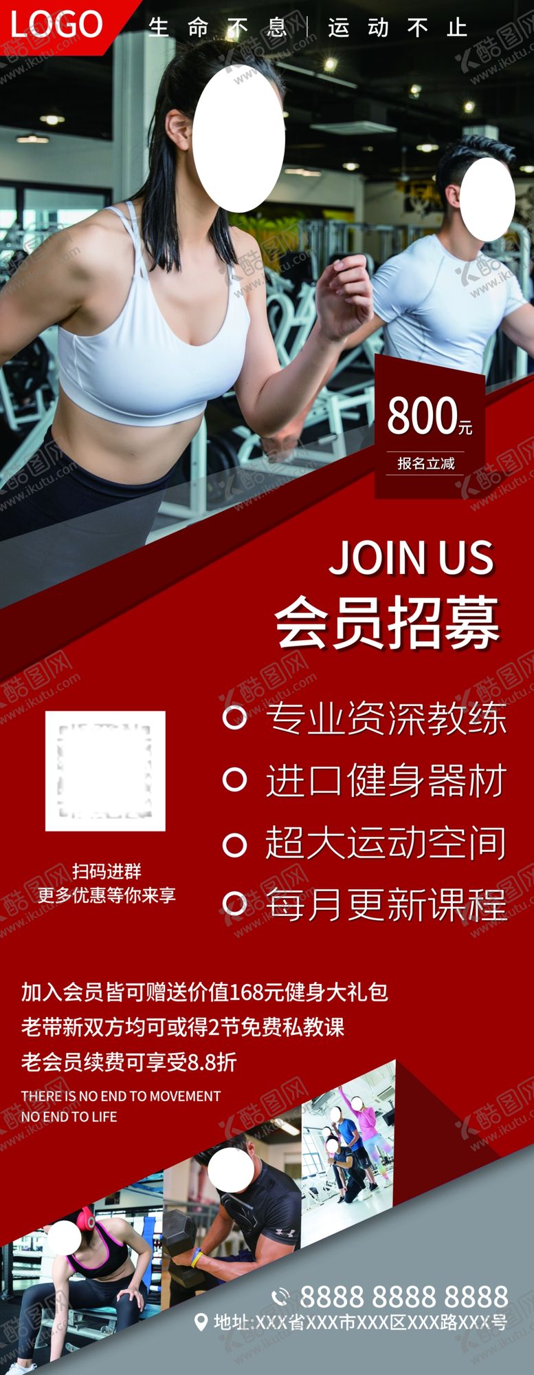 编号：19434106160445089639【酷图网】源文件下载-全民健身