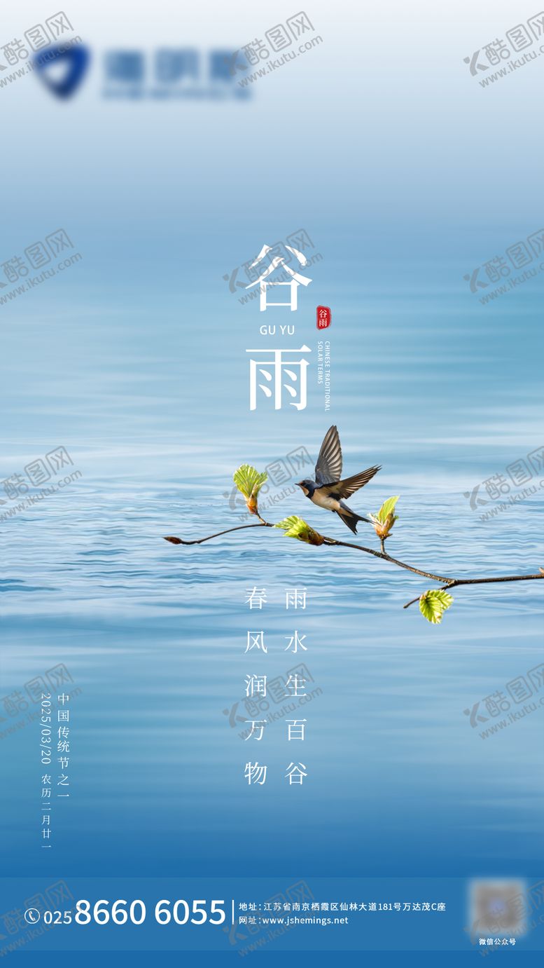 编号：40985904110650175285【酷图网】源文件下载-谷雨海报