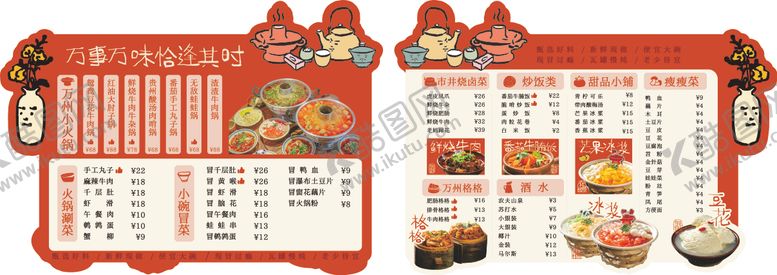 编号：33177611151945393502【酷图网】源文件下载-冒菜菜单