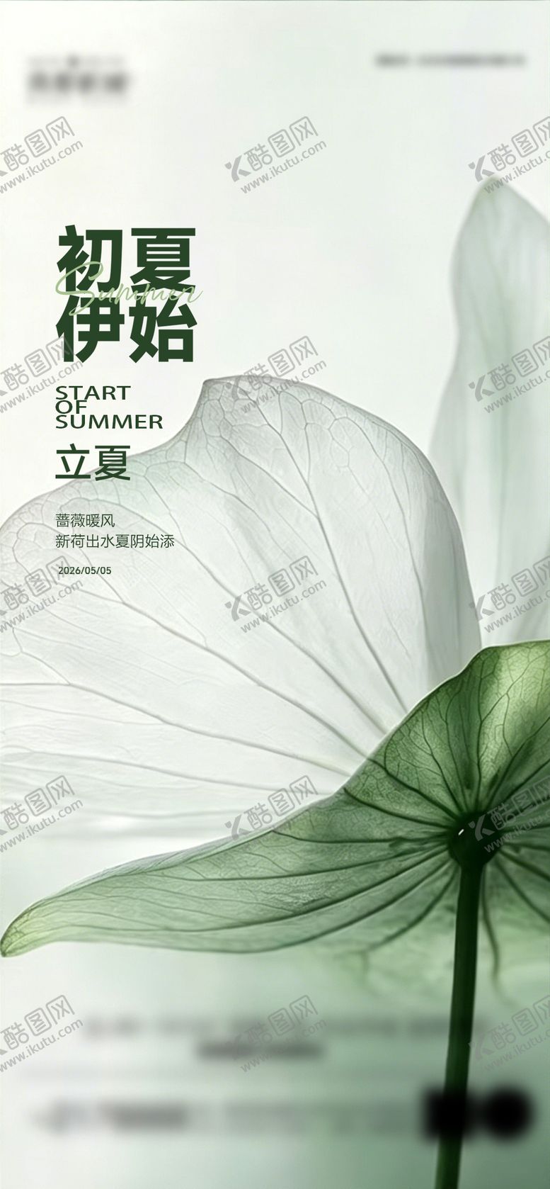 编号：47730705050201053066【酷图网】源文件下载-立夏