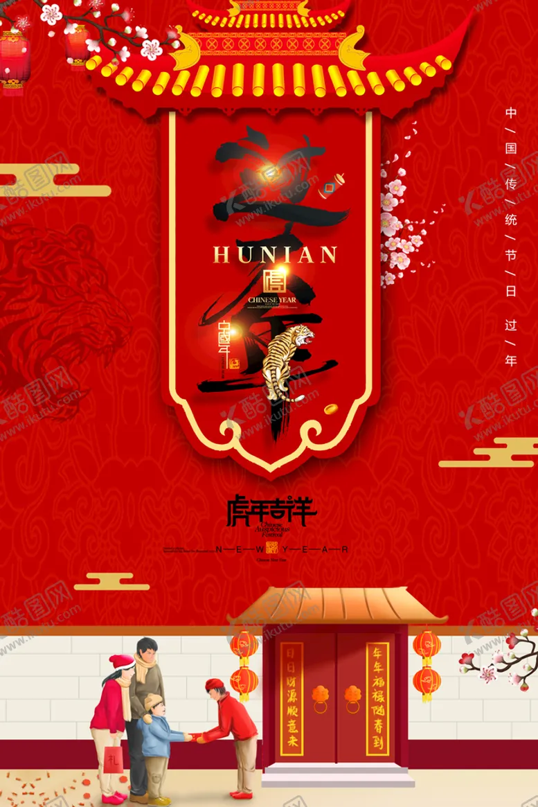 编号：63895410072206443106【酷图网】源文件下载-2022虎年