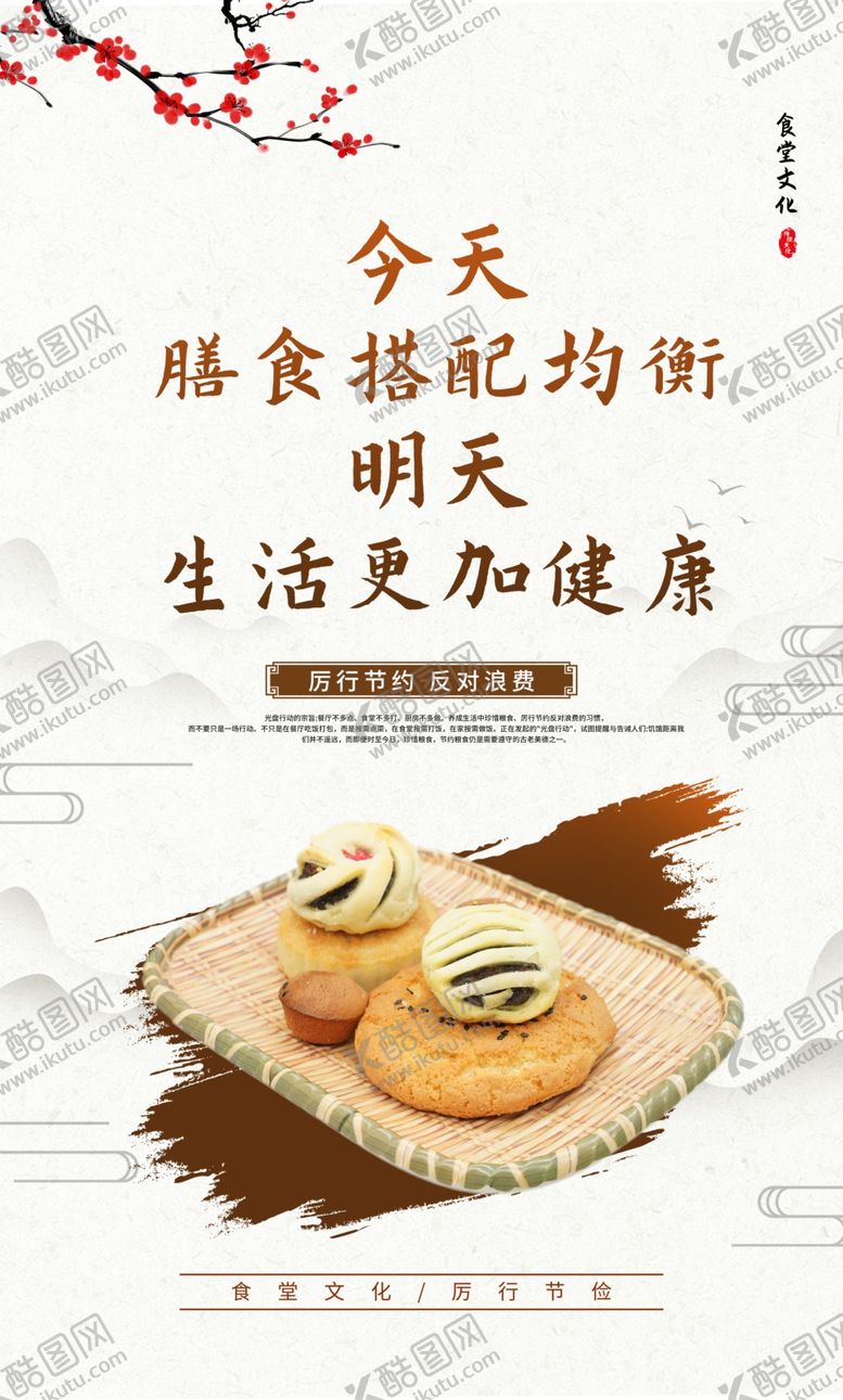 编号：95794205021321149143【酷图网】源文件下载-食堂文化
