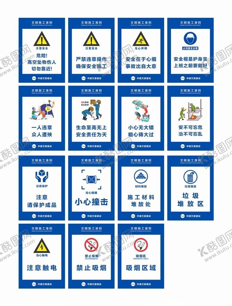 编号：64939410120339592678【酷图网】源文件下载-建设工程施工安全标语
