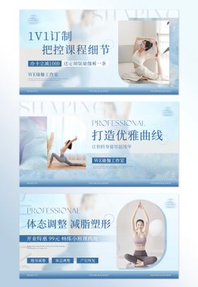 蓝色清新简约瑜伽健身点评轮播图设计 
