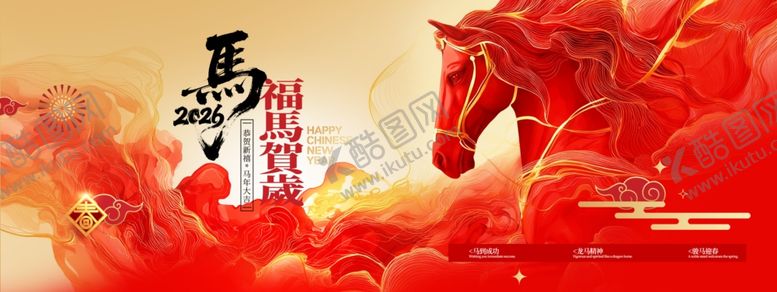 编号：74786604022323498102【酷图网】源文件下载-马年年会背景