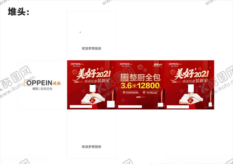 编号：62622704221622408176【酷图网】源文件下载-欧派橱柜开门红2021