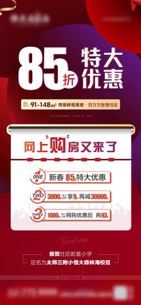 地产红色新政策折扣微信海报