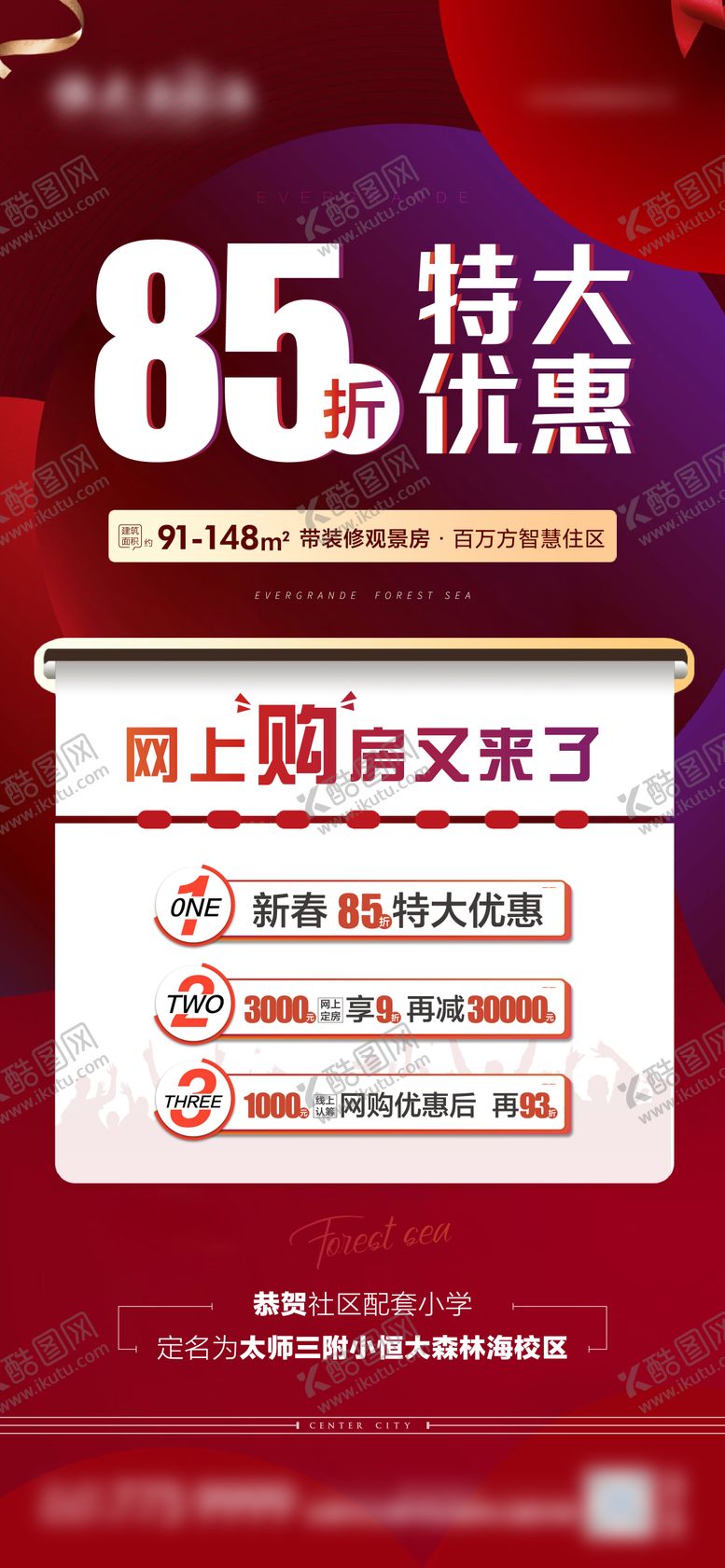 编号：85658601101740557906【酷图网】源文件下载-地产红色新政策折扣微信海报