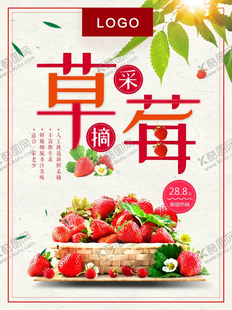 编号：83889507062243118874【酷图网】源文件下载-草莓