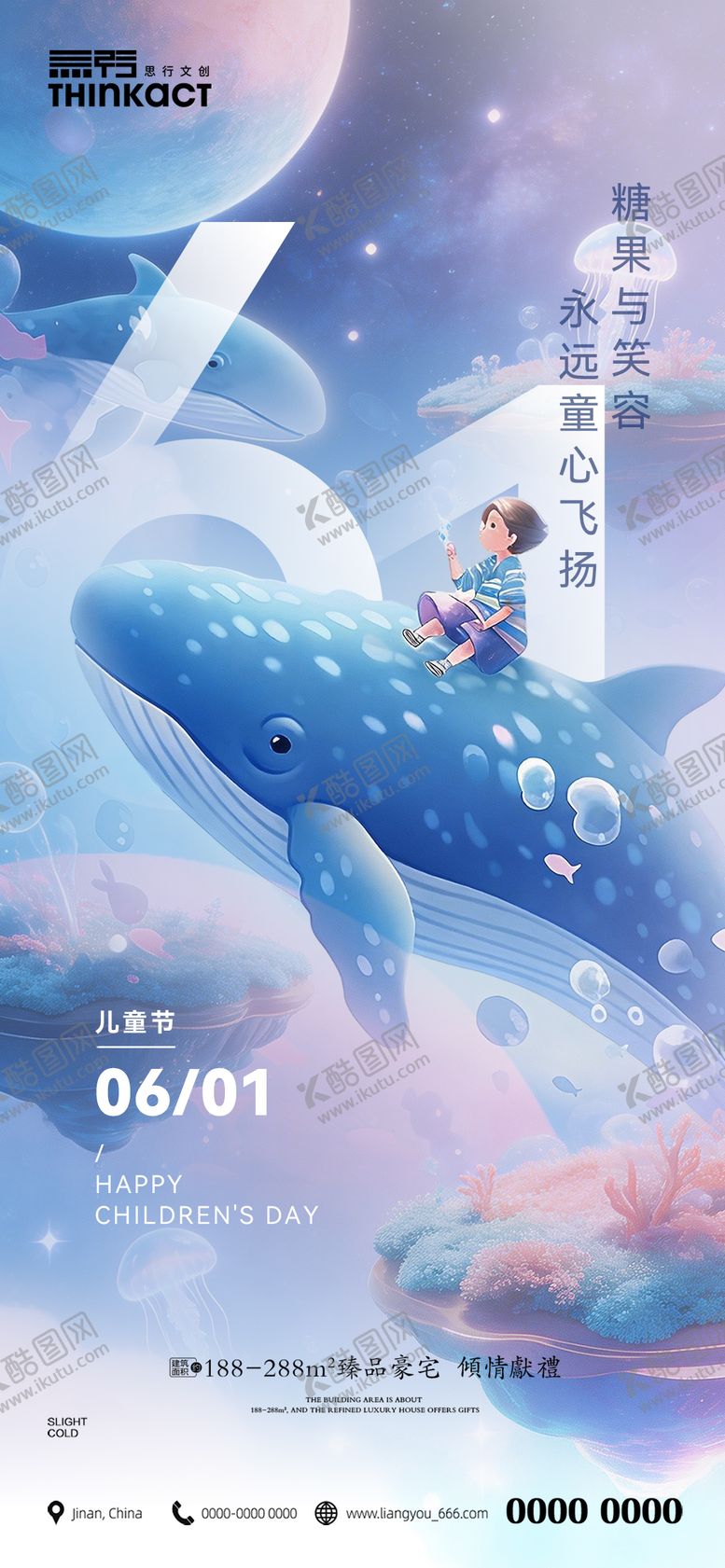 编号：20897905240203475058【酷图网】源文件下载-儿童节梦幻节日海报