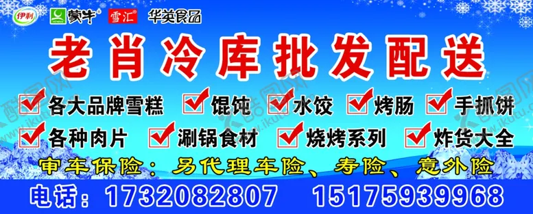 编号：88885402070033198103【酷图网】源文件下载-冷库车贴