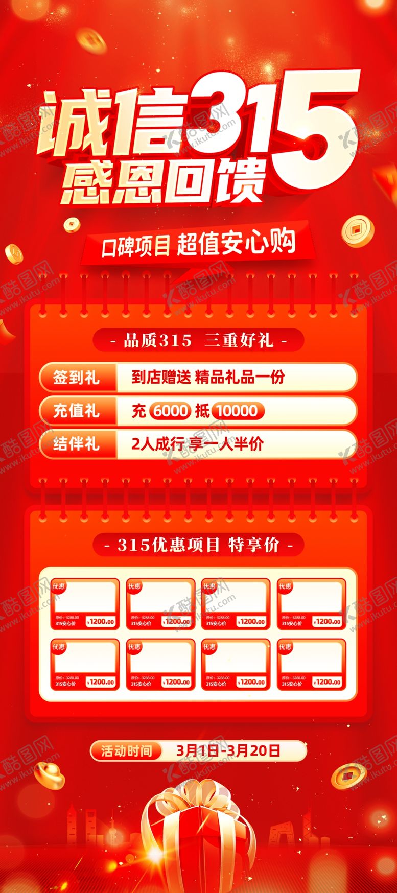 编号：90479303312021302165【酷图网】源文件下载-诚信315