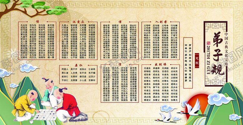 编号：71952009160811234897【酷图网】源文件下载-弟子规