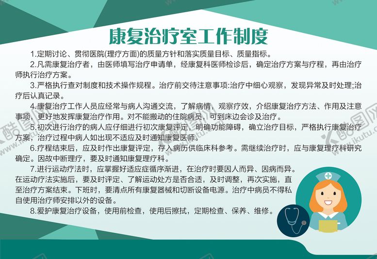 编号：13526710020345052548【酷图网】源文件下载-康复室治疗制度