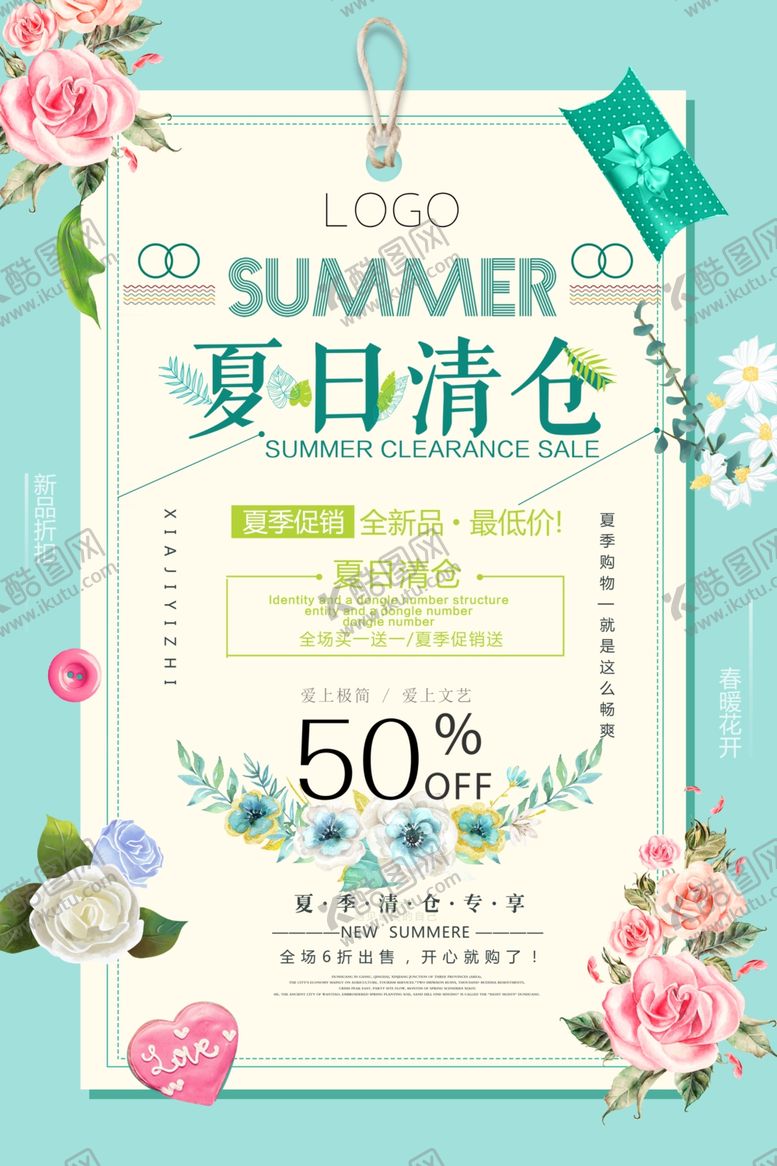 编号：68998210130422191402【酷图网】源文件下载-夏日清仓