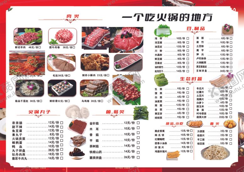编号：46793105121350003868【酷图网】源文件下载-菜单