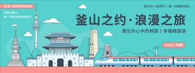 韩国城市旅游背景板