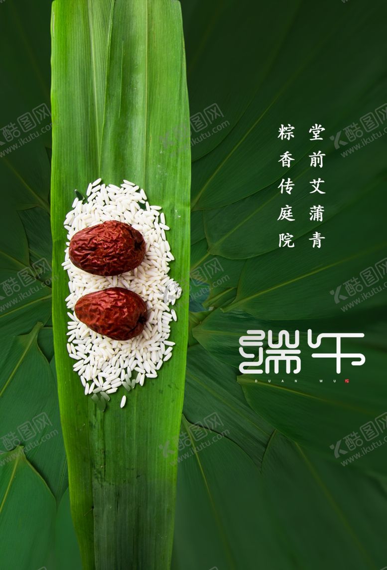 编号：90100009210442507639【酷图网】源文件下载-端午节