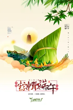 端午节宣传单浓情佳节