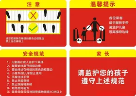 扶梯乘坐安全