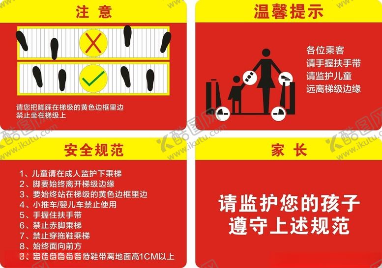 编号：17420111021744212946【酷图网】源文件下载-扶梯乘坐安全