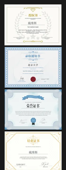 证书资质系列海报