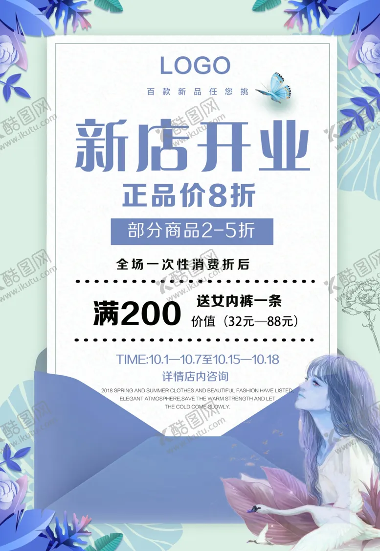 编号：59727404280430549766【酷图网】源文件下载-新店开业