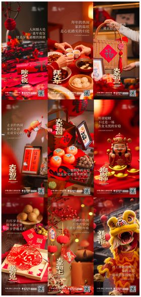 地产新年节日系列海报