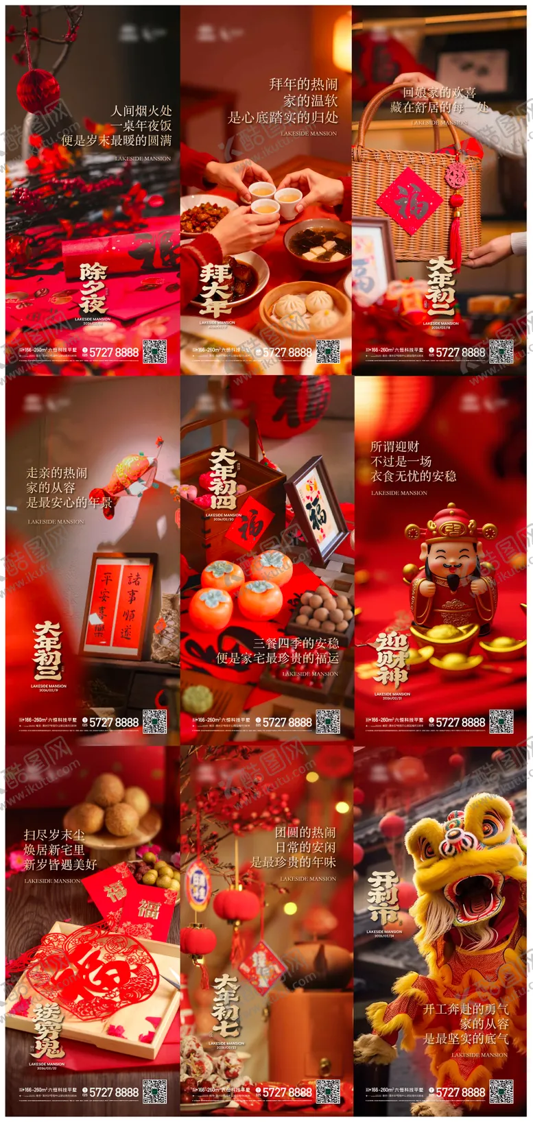 编号：24889502061841477495【酷图网】源文件下载-地产新年节日系列海报