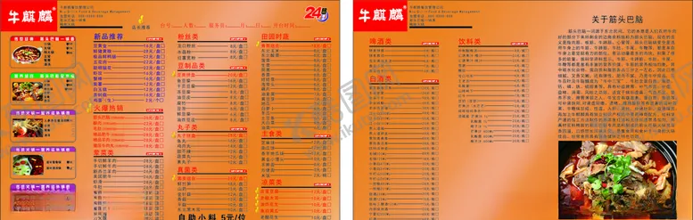 编号：26494306250757527731【酷图网】源文件下载-牛麒麟火锅菜单x7