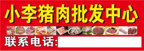 鲜猪肉批发专营店