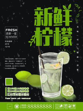 新鲜柠檬