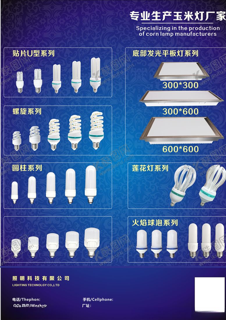 编号：75468510110213576300【酷图网】源文件下载-玉米灯灯饰宣传单