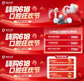 美团口腔团购轮播中通图系列海报