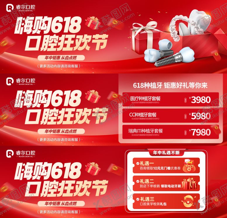 编号：62390509191614135504【酷图网】源文件下载-口腔618美团中通图