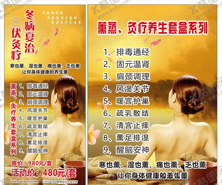 编号：62601204231513314037【酷图网】源文件下载-养生海报
