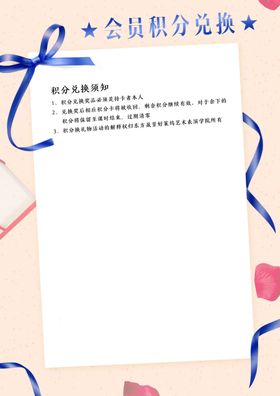 会员积分