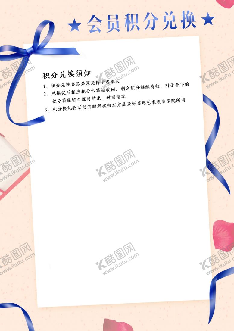 编号：38824009101018003830【酷图网】源文件下载-会员积分