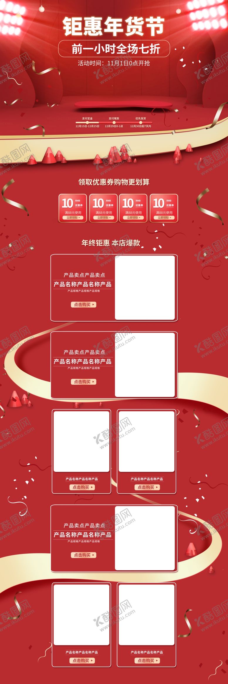 编号：84672510010626475889【酷图网】源文件下载-淘宝年货节