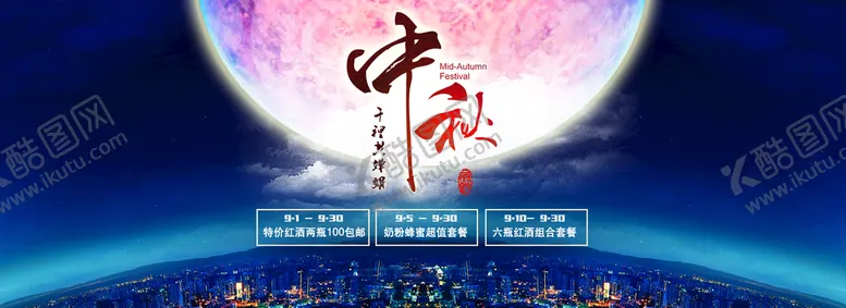 编号：86031909290250563456【酷图网】源文件下载-中秋节海报 