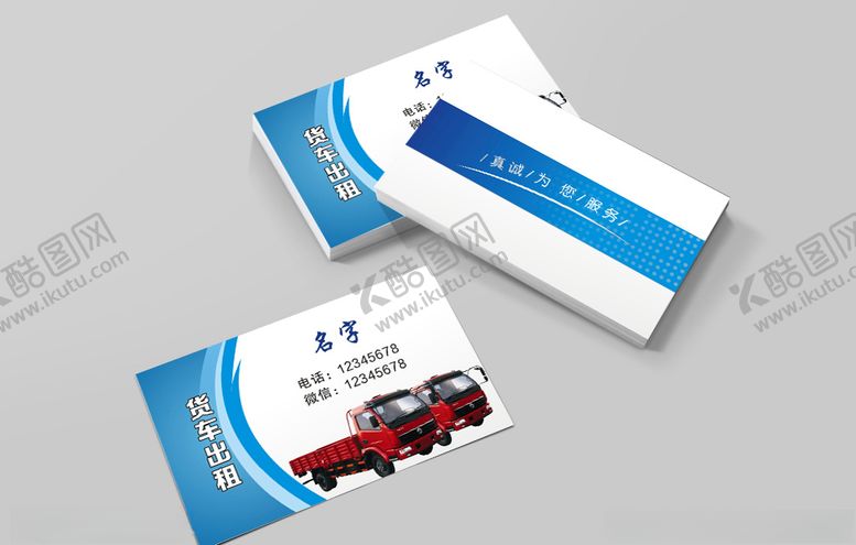 编号：23612210180034316435【酷图网】源文件下载-货车出租名片