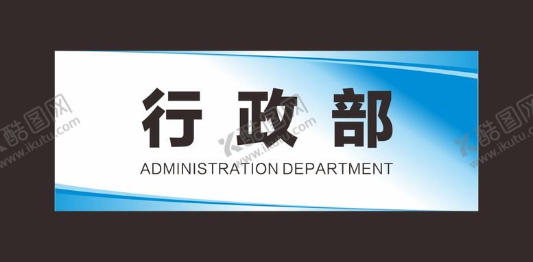 编号：41565002151913561814【酷图网】源文件下载-科室牌 门牌 标识牌 经理室 