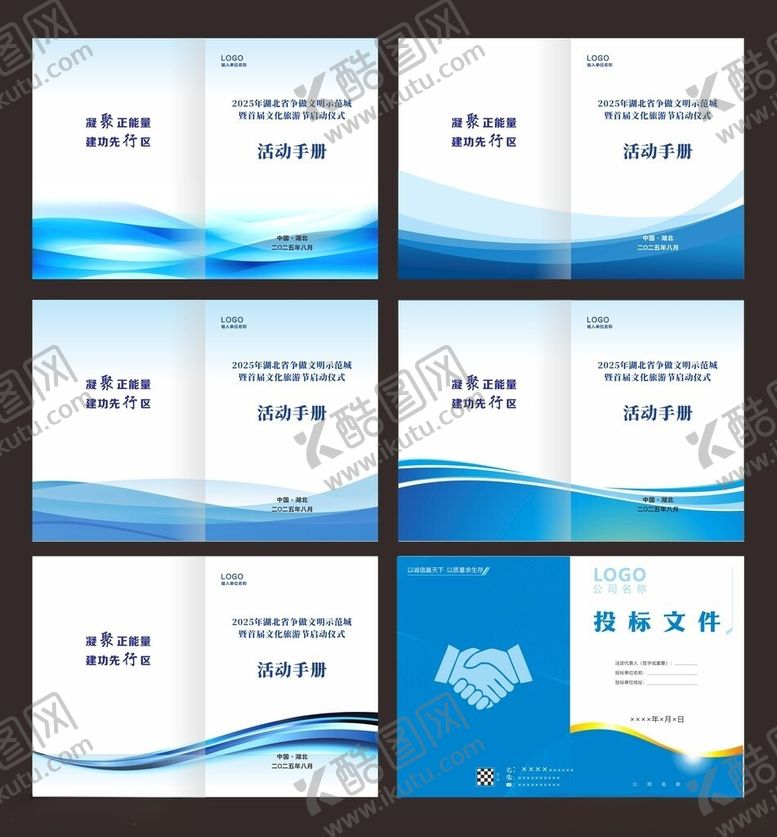 编号：46165806111210356031【酷图网】源文件下载-蓝色画册封面