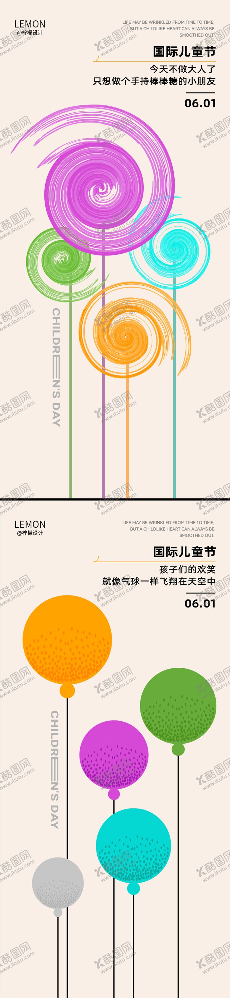 编号：68714106151536149831【酷图网】源文件下载-六一儿童节海报