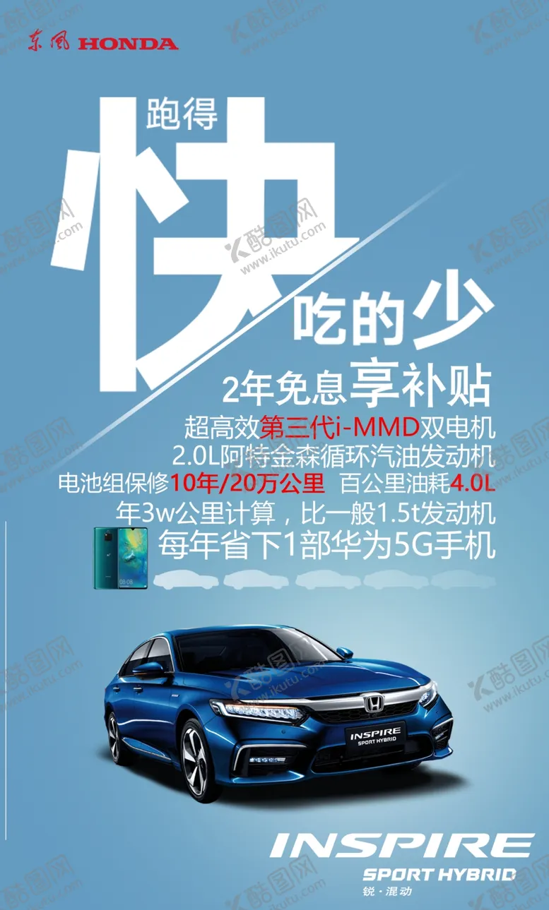 编号：50532207131737018196【酷图网】源文件下载-混动inspire英诗派广告图