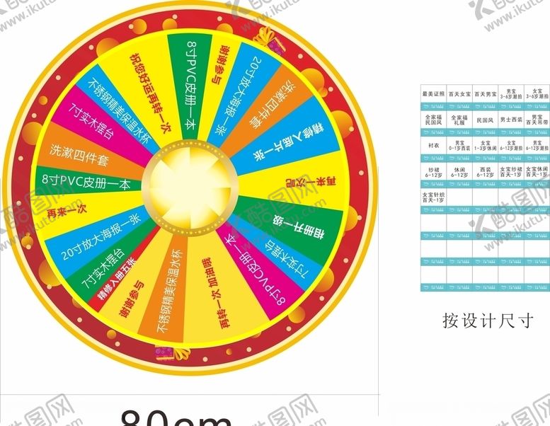 编号：38067910310158135746【酷图网】源文件下载-幸运大转盘