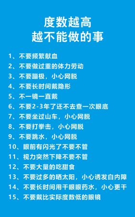 度数越高越不能做的事