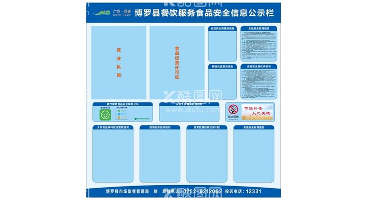 编号：61014311072025357535【酷图网】源文件下载-食品信息公示栏